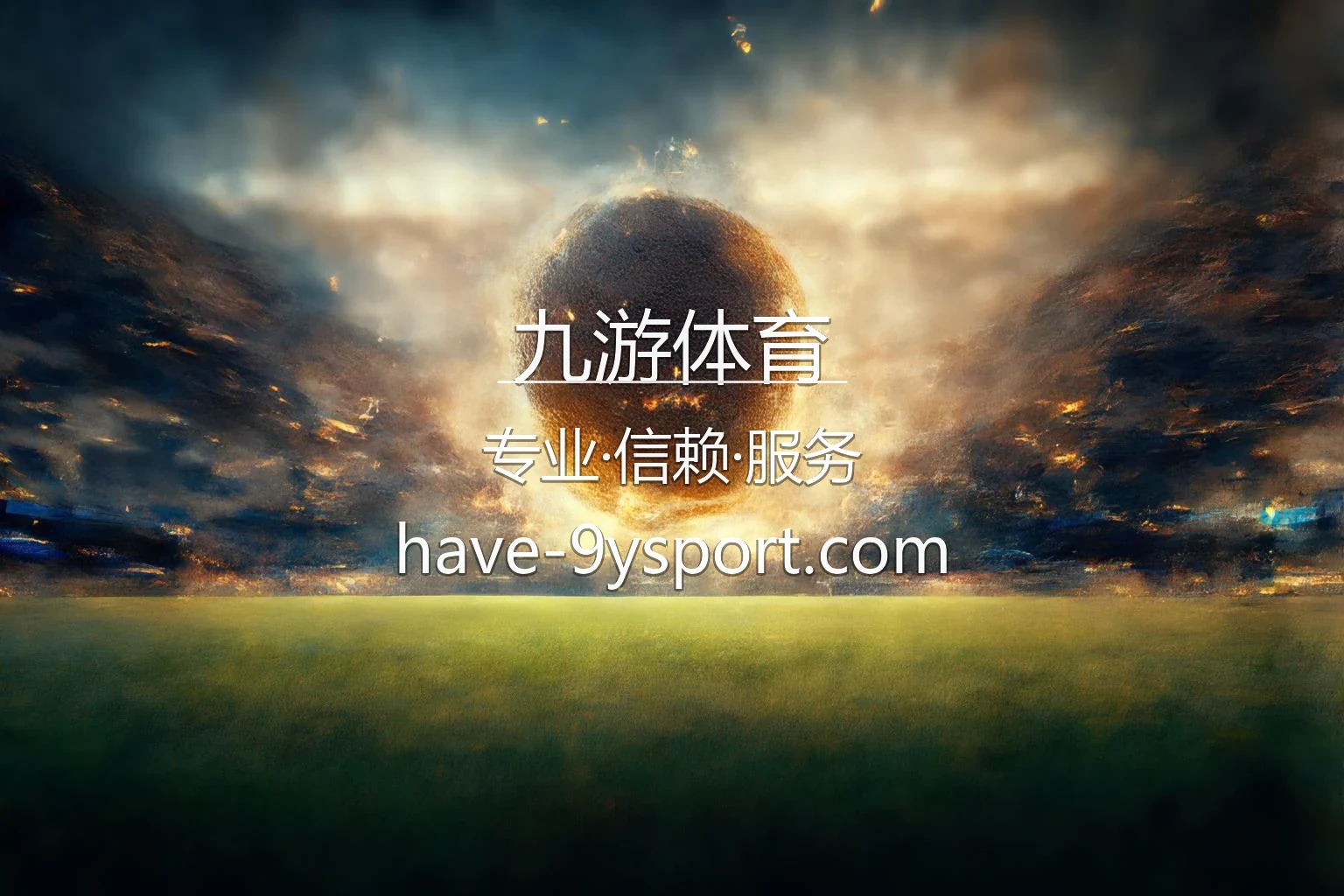 九游体育官网入口与全站体育服务